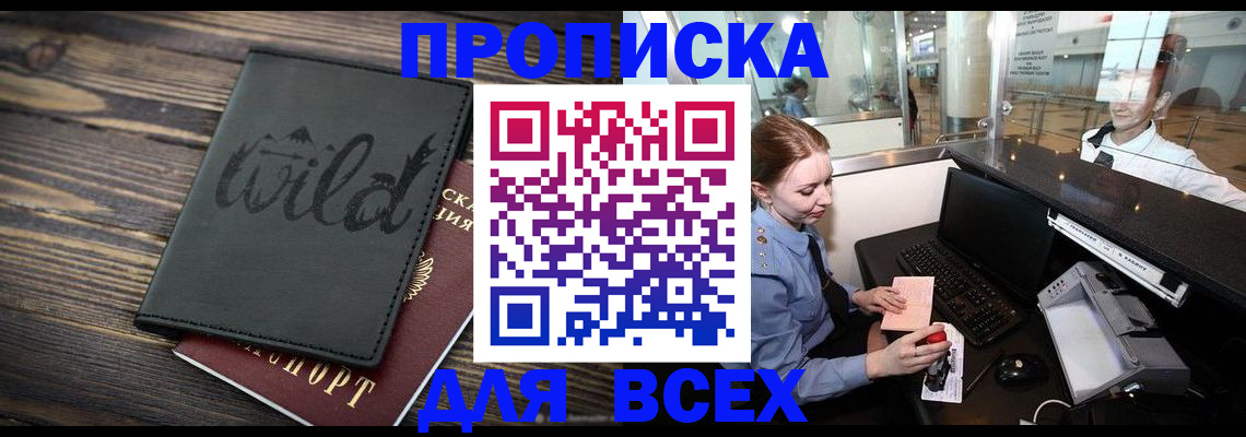купить прописку в Чистополье
